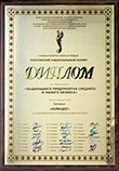 A diploma for participation in the regional forum "Public procurement of the Rostov Region – 2017" 